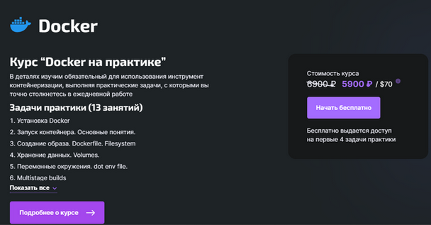 [Александр Бабочкин] [DevopsTrain] Docker на практ_0.png
